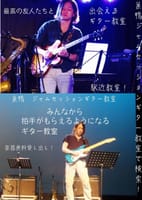 Satoshiギター