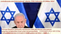 画像シリーズ1405「ネタニヤフ首相、ラファへの攻撃継続を認める：我々を止めることはできない」” Netanyahu Tegaskan Tetap Serang Rafah: Tak Ada yang Bisa Hentikan Kami "