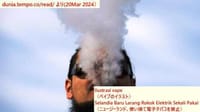 画像シリーズ1414「ニュージーランド、使い捨て電子タバコを禁止」” Selandia Baru Larang Rokok Elektrik Sekali Pakai  "