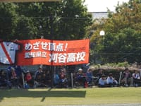 高校サッカー選手権　愛知県予選　準々決勝