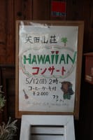 ハワイアンコンサートin矢田山荘