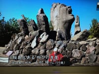 桜島溶岩の彫像の前で