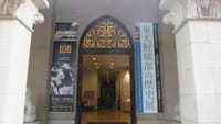 「東大野球部の歴史展」東京大学駒場博物館・駒場