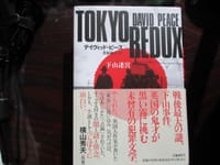 『TOKYO REDUX　 下山迷宮』を読む（１６０７）