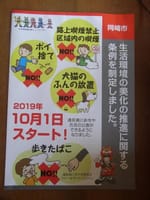 2019年10月1日岡崎市生活環境の美化推進に関する条例を制定スタート