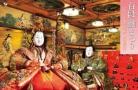 【増員しました❗】♪今日は楽しいひな祭り～♪だから、贅沢に東京都指定有形文化財で豪華な雛飾りを楽しみましょう！。