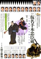 【締切2回あります！】「国立劇場11月歌舞伎公演 仮名手本忠臣蔵第二部」観劇のおさそい