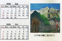 9月になりました、カレンダーの差し替え