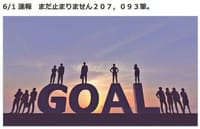 『大阪カジノは住民投票で』　署名数は目標突破！
