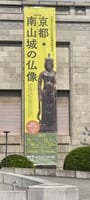 東京国立博物館　浄瑠璃寺九体阿弥陀修理完成記念特別展「京都・南山城の仏像」