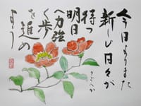 絵手紙・山茶花の花