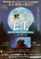 E.Tコンサート