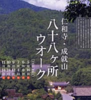 【仁和寺・成就山◆八十八ヶ所ウォーク】京都でお遍路巡礼しましょ～♪