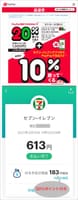 ココちゃん誕生日会/お得情報、コンビニ30％ポイントバック