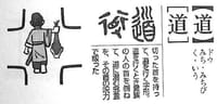 「道」という漢字には何故？首が入っているのか？