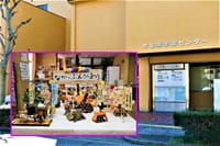 令和３年（第11回）福よせ雛　Ⅳ　名古屋市中生涯学習センター