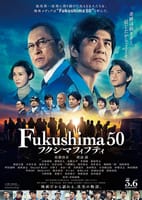 Fuushima50試写会