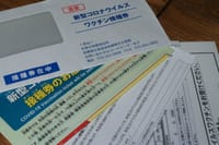 京都市のワクチン接種券　　