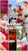 大江戸★ホリディサルサ〜5月例会〜