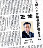 【産経大学 講座(51)】正論「尖閣への主権侵害に慣れるな」山田吉彦