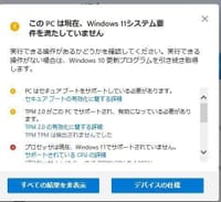 windows11への無料アップグレード要件が変わったか