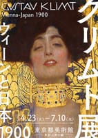 ★【クリムト展　ウィーンと日本 1900】の鑑賞と、自然食ビュッフェのランチ♪