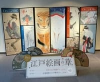 出光美術館｢江戸絵画の華若冲と江戸絵画〈第1部〉」