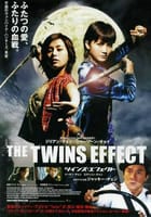 香港アクション映画『The Twins Effect/2003年』Full Movie