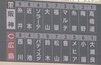 【トラキチの応援席】8/2　高橋遥人が大瀬良と投げ合う投手戦になれば、阪神にも勝機がみられるが。広島16回戦を試合中継します。