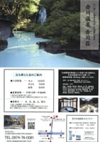 赤川温泉 