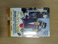 BS日テレ発見ニッポンの神業のクオカードが、届いた。