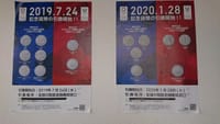 オリンピック１００円記念硬貨１１種類を再び購入しました。