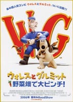 ウォレスとグルミット 野菜畑で大ピンチ!（2005）