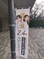 京都市長選挙