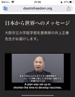 日本から世界へのメッセージ 大阪市立大学医学部名誉教授の井上正康先生がお届けします。
