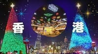 香港＆香港ディズニー　のクリスマス