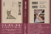 小嶋秋彦著「神聖の系譜」が三省堂より発刊されます。