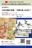 無料講演会「中国水墨画の奥義――気韻生動とはなにか？」