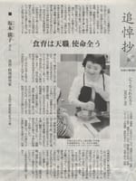 追悼抄「坂本廣子さん」食育・料理研究家　７１歳
