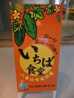 豆腐チャンプルーを公設市場の「いちば食堂」（石垣島）で！