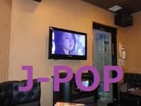 ２月のオフ会２部 J-POP