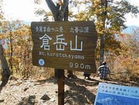 「高畑山～倉岳山」ハイキング