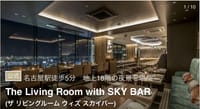 The livingroom with SKYBAR