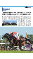 令和最初の重賞ウィナー（京都新聞杯 GⅡ）の称号を得て、愛馬レッドジェニアルが今年のダービー出走へ