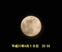 平成最後の満月です！！
