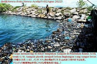 画像シリーズ791「ふぅ… アチェのこの港には、プラスチック廃棄物と油廃棄物が溢れかえっている」“Duh... Pelabuhan di Aceh Ini Dikotori Sampah Plastik dan Limbah Minyak”