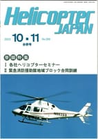ヘリコプター・エッセイ（100）・・・ミニ自分史