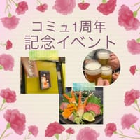 23.8.25(金) 17:30〜 コミュニティ1周年記念イベント〜鶴橋〜