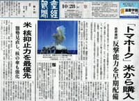 今朝の産経一面「日米の防衛強化二本立て!!」ミサイルと核!!