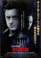 RONIN（1998）